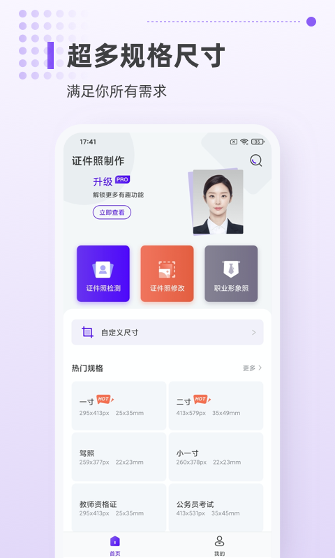 证件照制作相机app 截图3