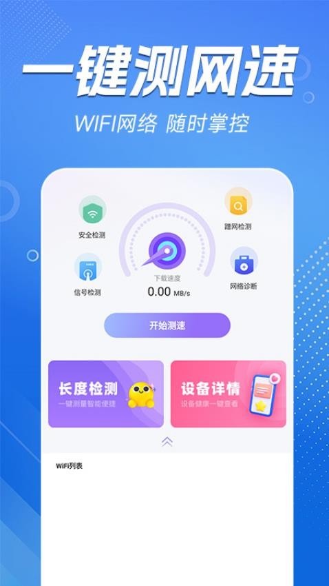 WiFi能连钥匙app