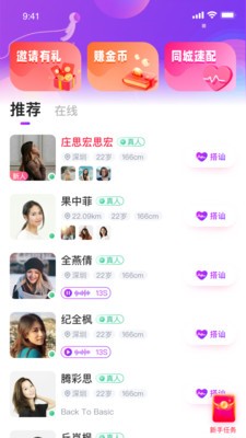 月话交友 截图1