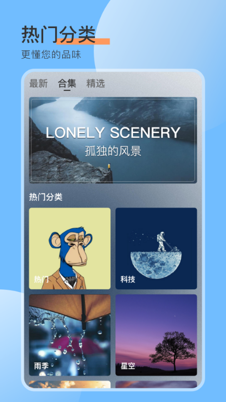 手机桌面壁纸app 截图3