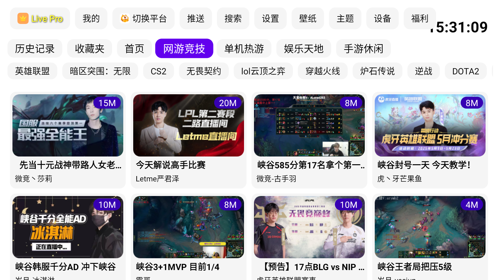 fuse电视app免费 截图6