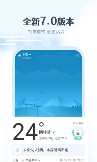 最美天气app v8.0.1 1