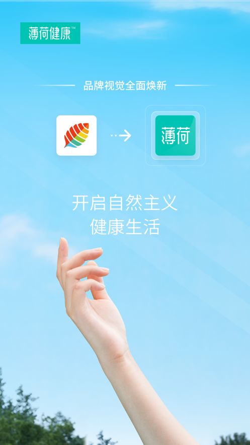 薄荷健康app 截图3