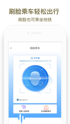 郑州地铁商易行app 截图2