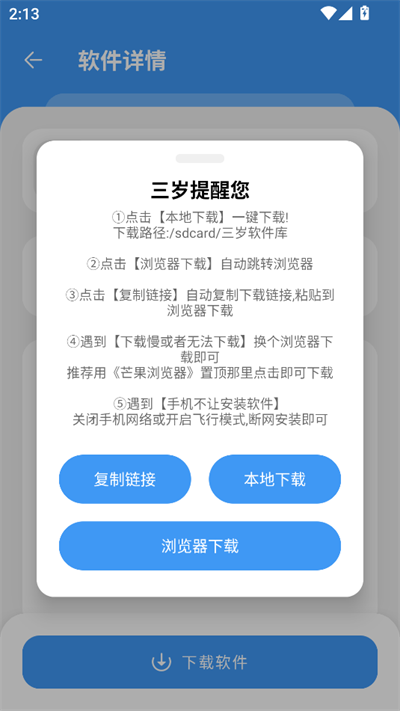 三岁软件库app官方版 截图1