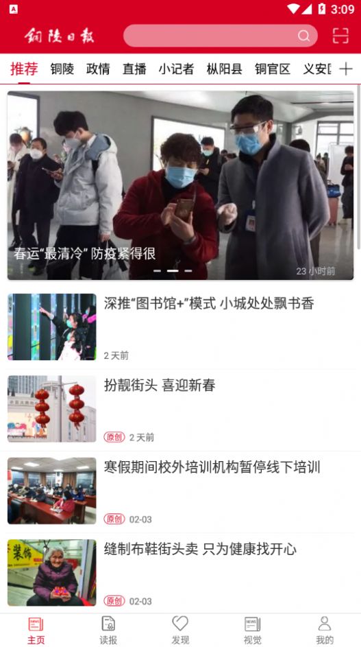 铜陵日报APP 截图2