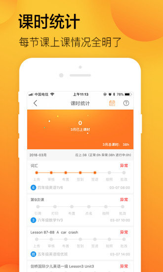 学习8教学 截图3