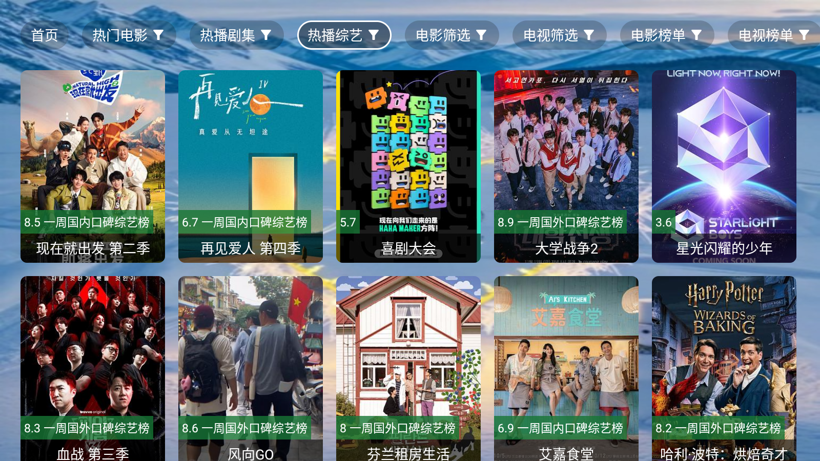 海宇影视TV安装包 截图3