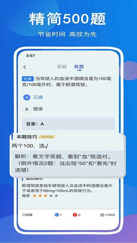 驾考帮安卓版 截图2