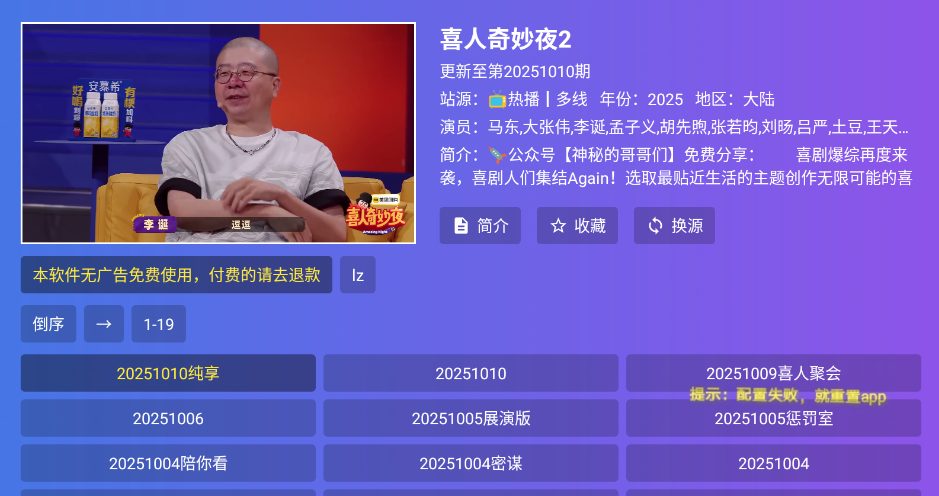 饭太硬官方安卓版 截图1