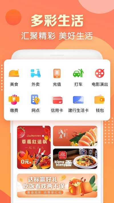 中国建行生活app 截图1