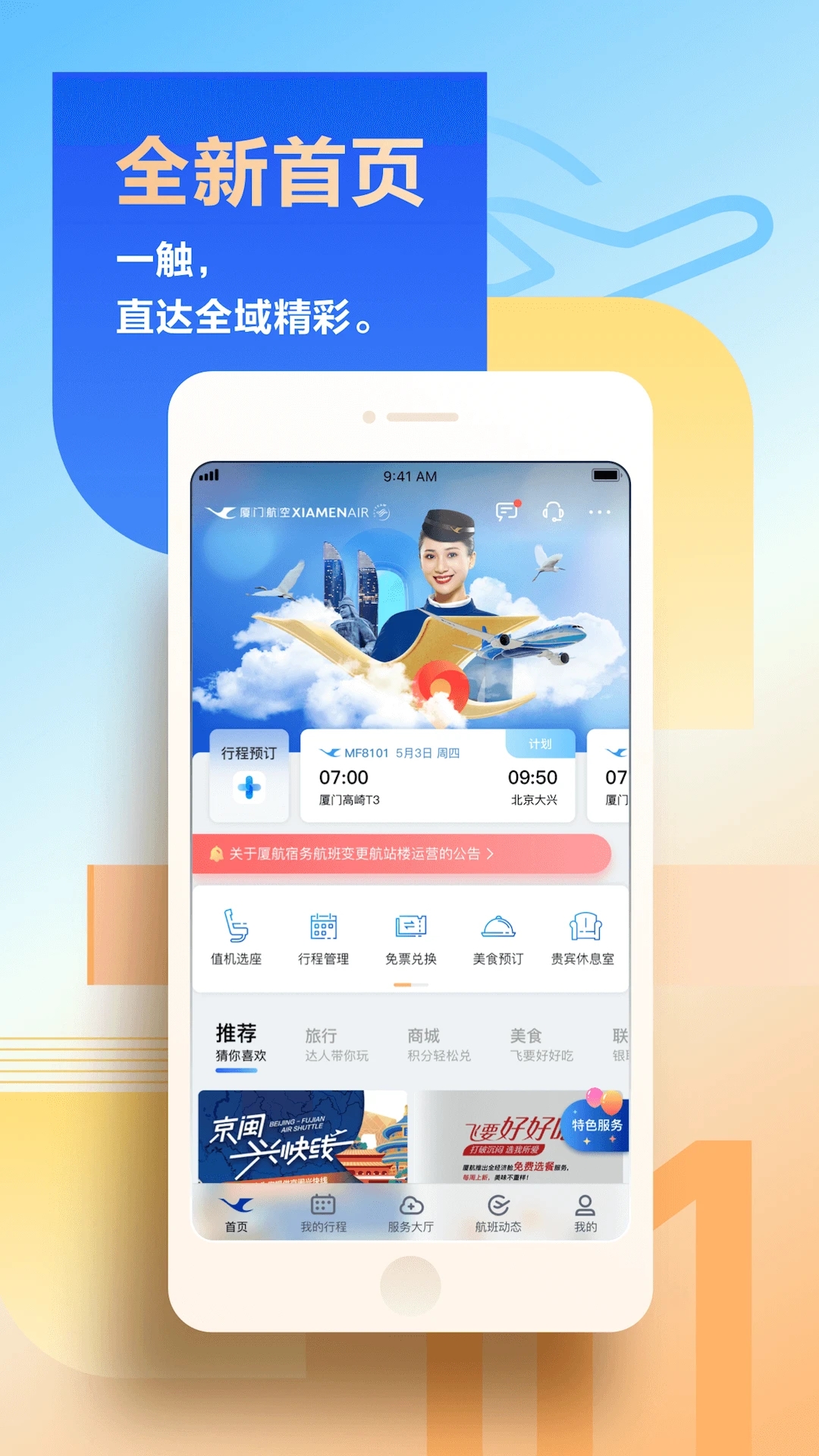 厦门航空app 截图4