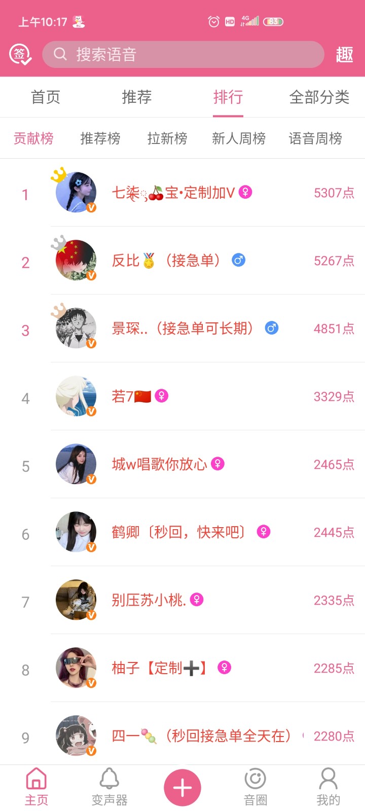 萌我变声器2025 截图1