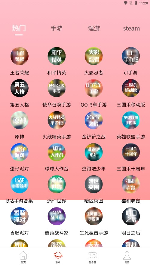 极速租号app 截图3