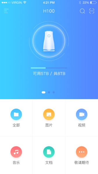 海康智存客户端 v3.2.12.2 截图2