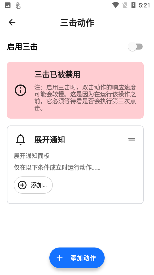 双击背部taptap app 截图5