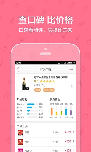 美妆心得 9.2.2 截图2