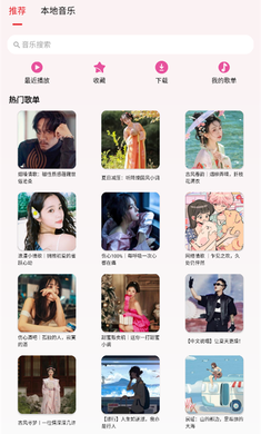 潮音乐软件 截图3