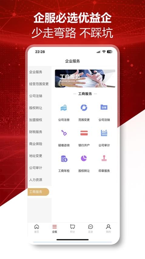 优益企APP 截图3