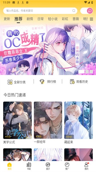 漫天玉漫画正版 截图4