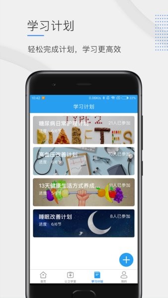 公卫学院手机客户端 截图2