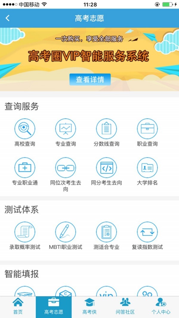 高考圈app 截图4