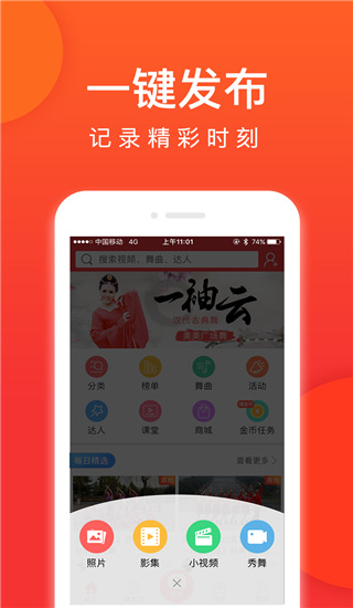 就爱广场舞app 截图1