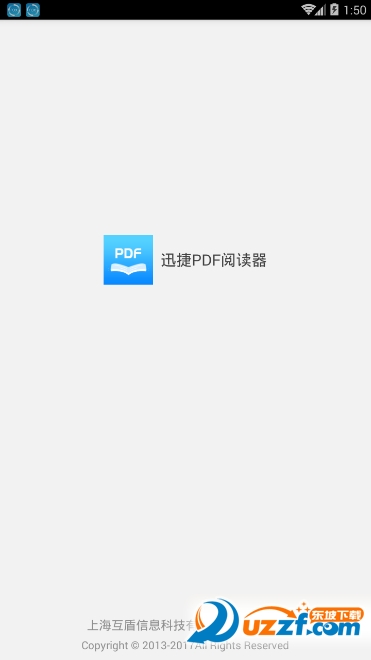 迅捷PDF阅读器手机版 截图1