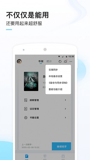 一键生成小说软件 截图1