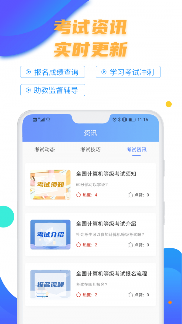 计算机二级Office 截图3