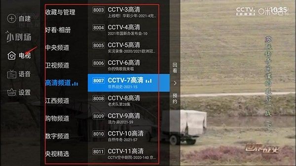 紫兰TV纯净版 截图4