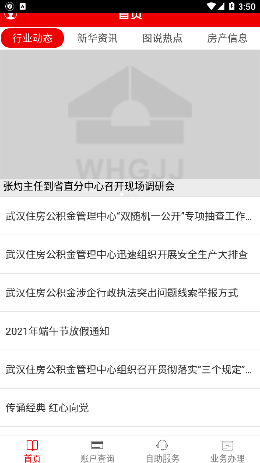 武汉公积金app下载最新版 2.7.7.10 截图2
