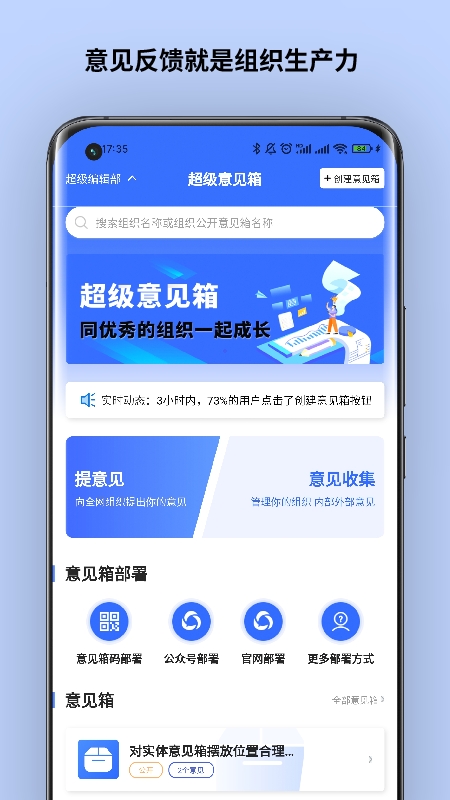 超级意见箱app 1.0.4 截图1