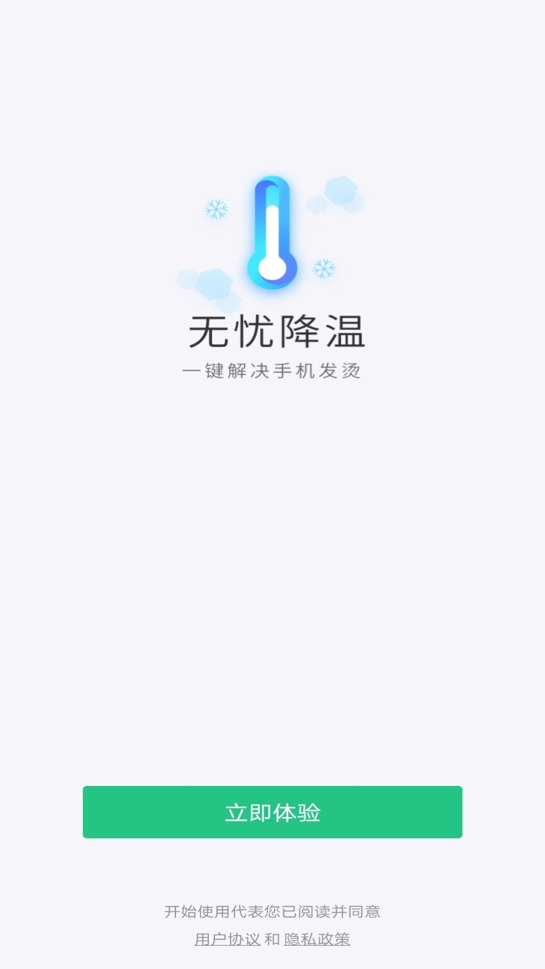 无忧降温app 截图3