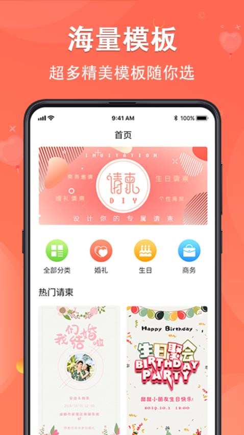 请柬DIYapp v4.1.50 截图3