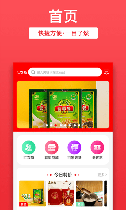 汇农商城app 截图3