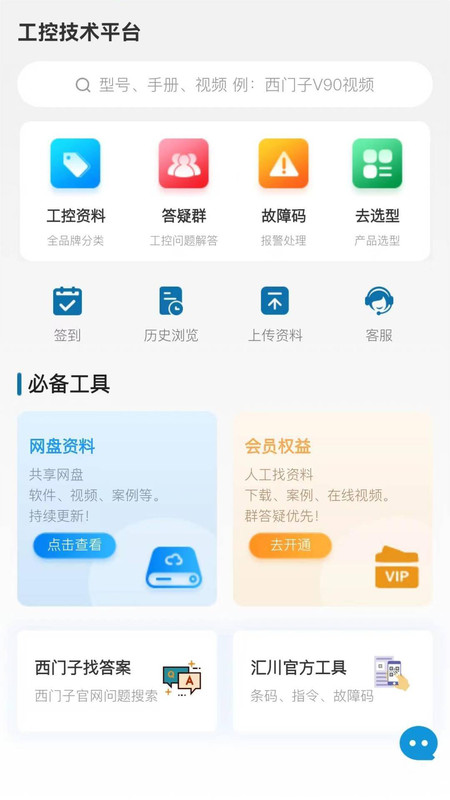工控技术平台 截图2