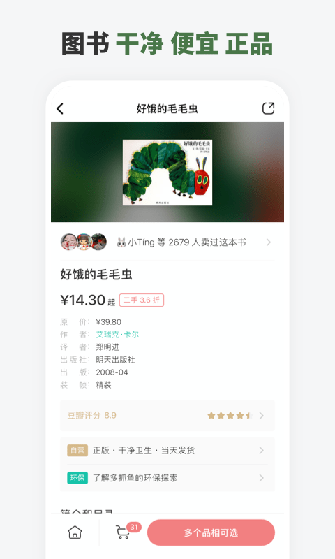 多抓鱼二手书店APP 截图3