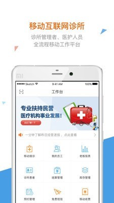 平安万家医疗 截图1