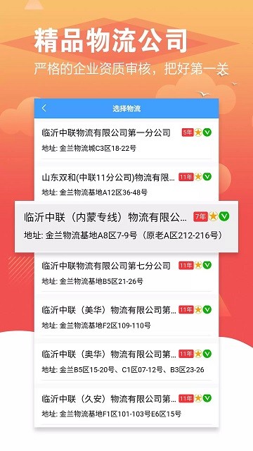 56城物流手机版 截图2