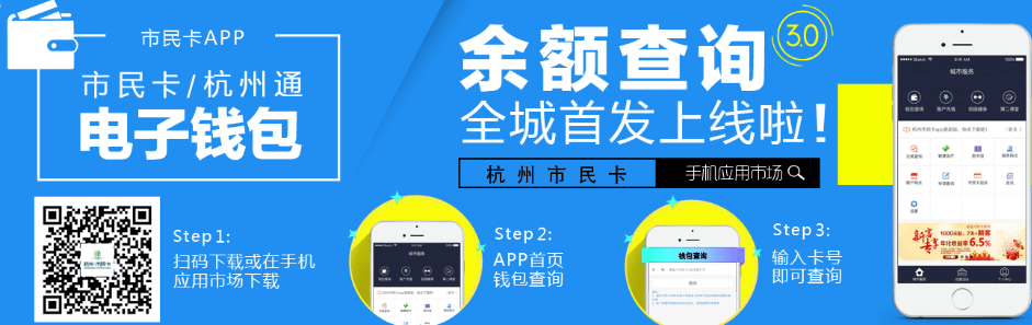 杭州市民卡app下载 v6.4.3 1