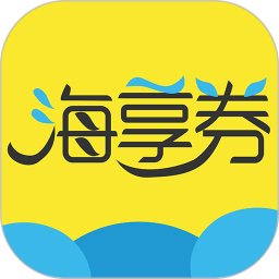 海享券app v5.1.8