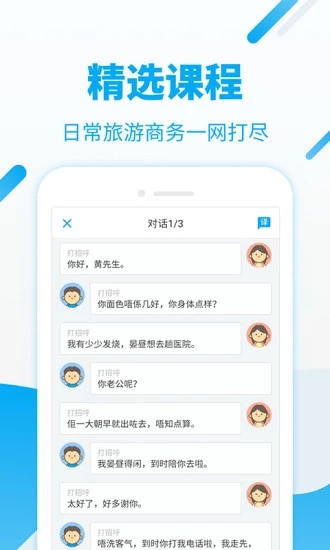 粤语U学院app v7.3.4 截图3