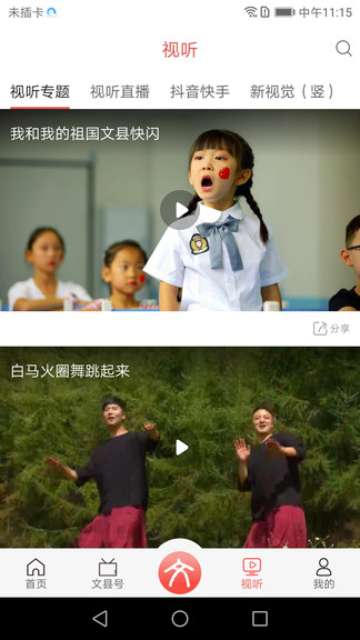 印象文县app 截图2