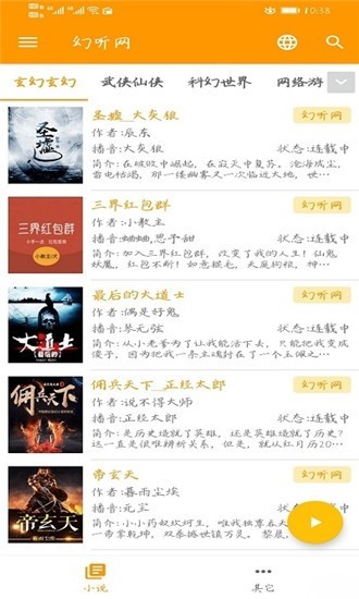 我的听说 截图2