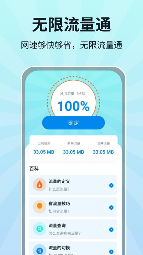 无限流量通 截图3