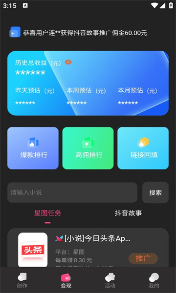 智影推文app