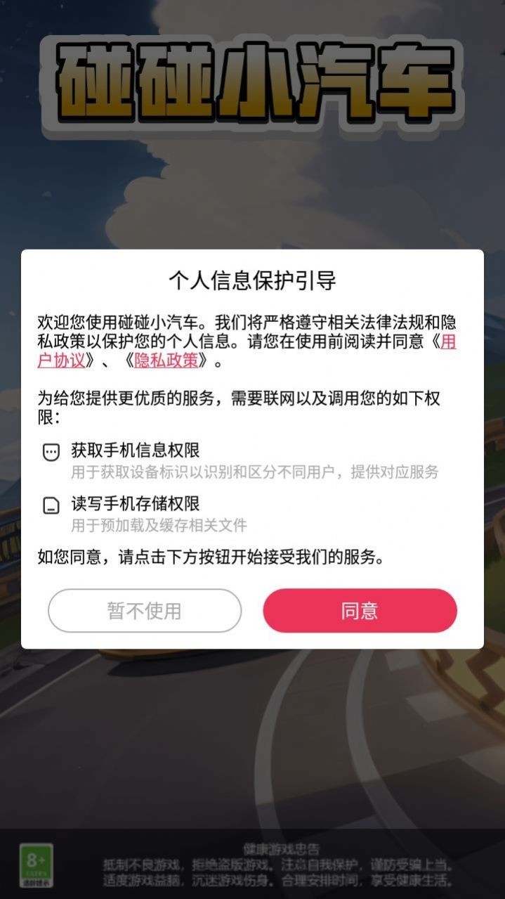 碰碰小汽车红包版 截图1