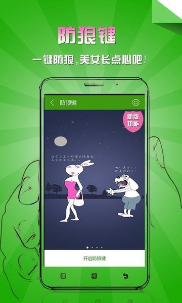 乐安全免费版 截图2