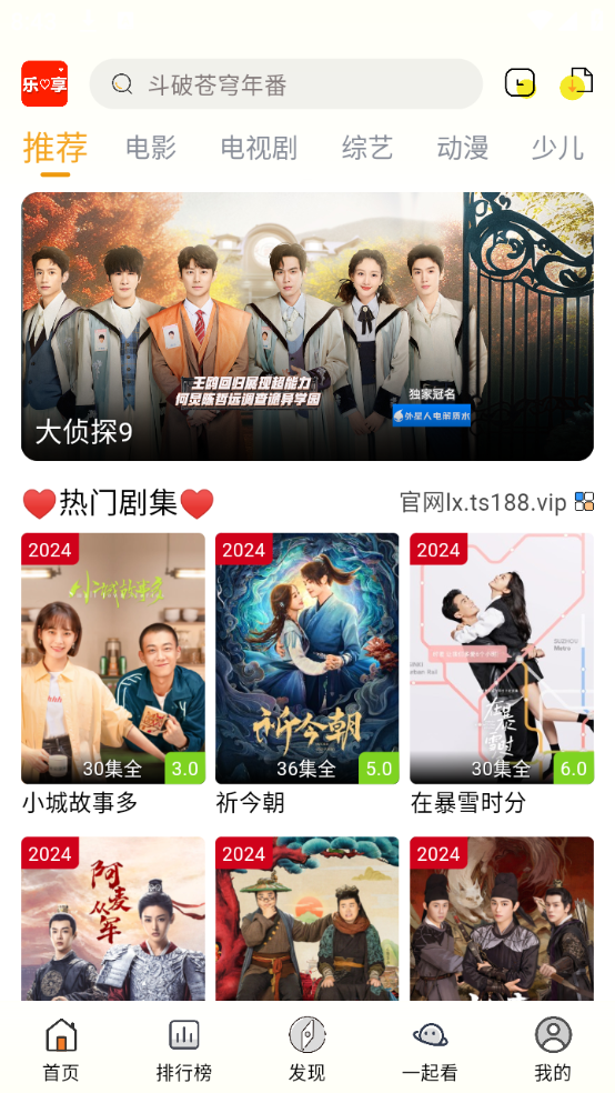 乐享追剧免费版 截图3